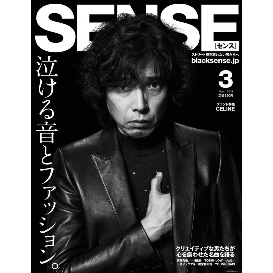 SENSE(センス) 2019年3月号 電子書籍版 / SENSE(センス)編集部｜ebookjapan