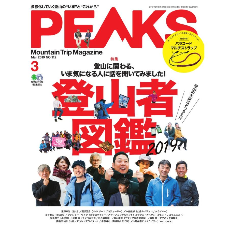 PEAKS 2019年3月号 No.112 電子書籍版 / PEAKS編集部｜ebookjapan