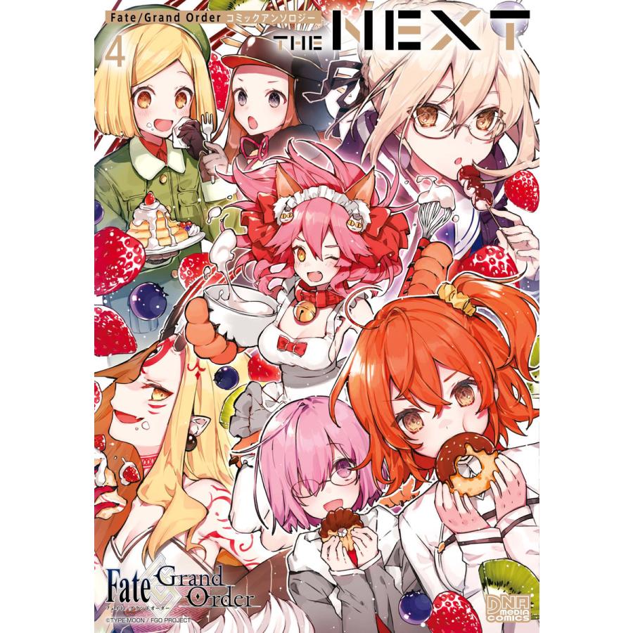 Fate Grand Order コミックアンソロジー The Next 4 電子書籍版 B Ebookjapan 通販 Yahoo ショッピング