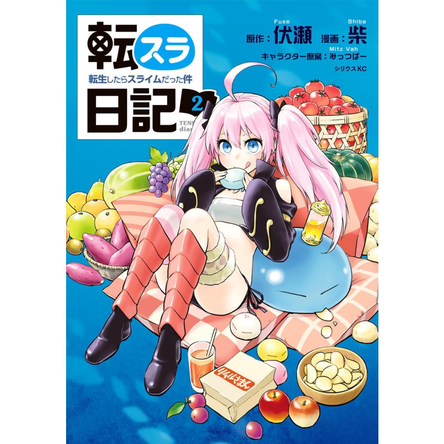 転スラ日記 転生したらスライムだった件 2 電子書籍版 原作 伏瀬 漫画 柴 キャラクター原案 みっつばー B Ebookjapan 通販 Yahoo ショッピング