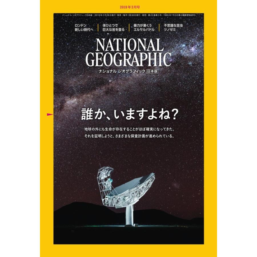 ナショナル ジオグラフィック日本版 2019年3月号 電子書籍版 / ナショナル ジオグラフィック日本版編集部｜ebookjapan