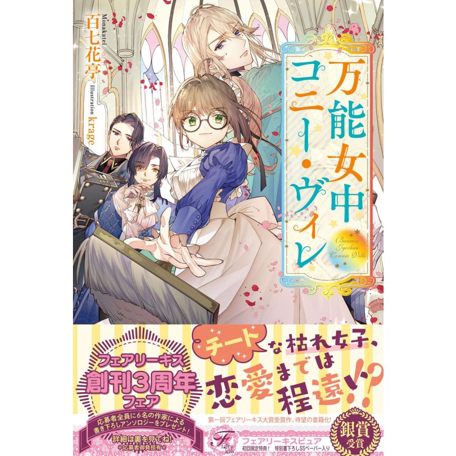 万能女中コニー ヴィレ 初回限定ss付 イラスト付 電子限定描き下ろしイラスト 著者直筆コメント入り 電子書籍版 百七花亭 Krage B Ebookjapan 通販 Yahoo ショッピング