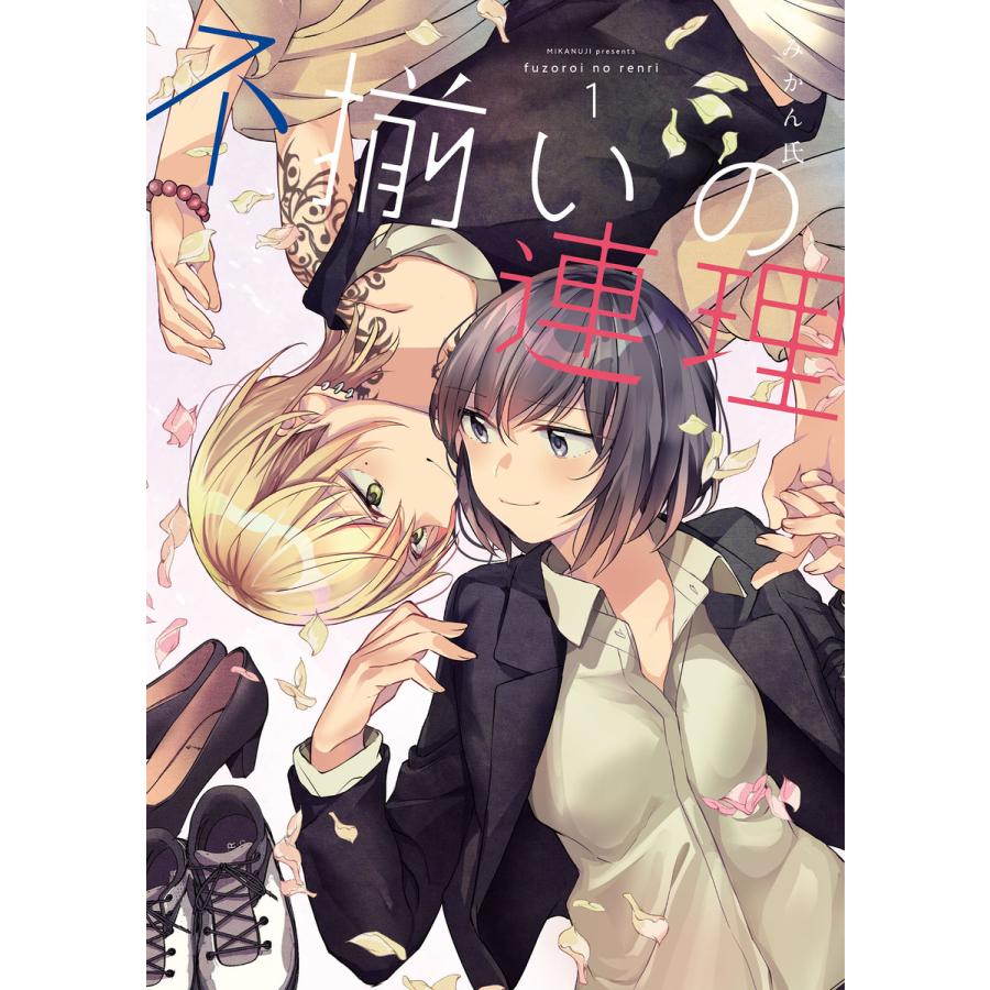 Gl 百合漫画の人気おすすめランキング49選 百合漫画大賞受賞作も セレクト Gooランキング