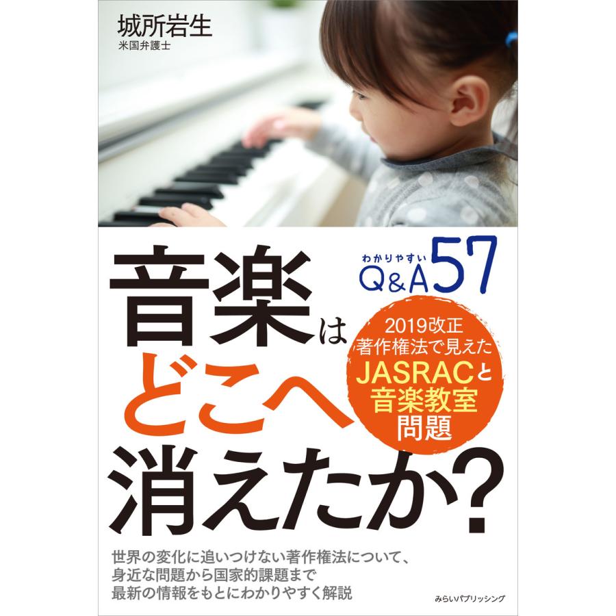 音楽はどこへ消えたか? 電子書籍版 / 城所岩生｜ebookjapan