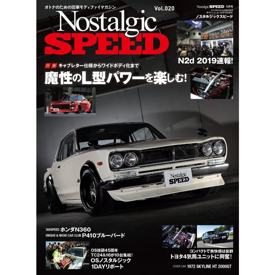 Nostalgic SPEED vol.20 電子書籍版 / Nostalgic SPEED 編集部｜ebookjapan