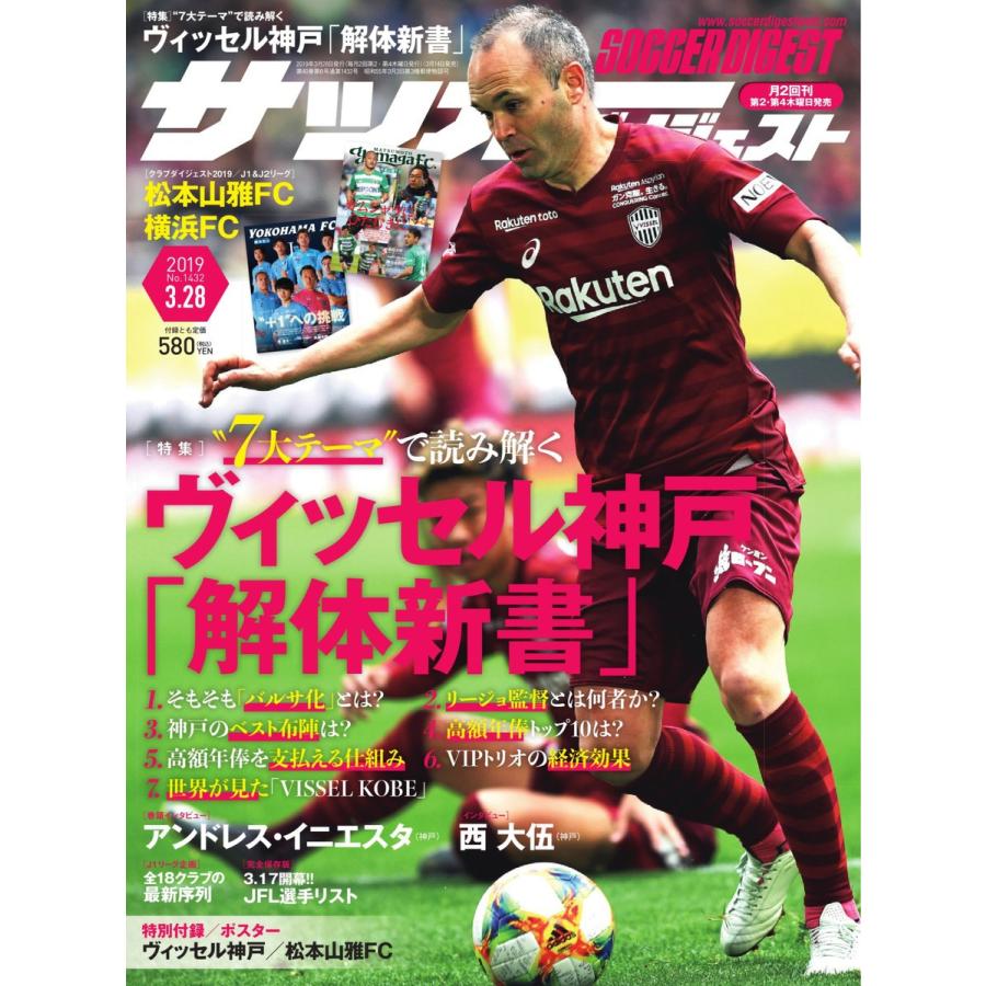 サッカーダイジェスト 2019年3月28日号 電子書籍版 / サッカーダイジェスト編集部｜ebookjapan