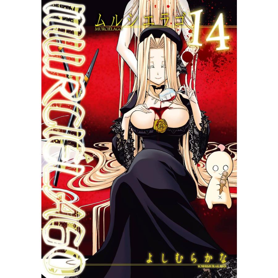 Ebookjapan限定特典付き Murcielago ムルシエラゴ 14 電子書籍版 よしむらかな B Ebookjapan 通販 Yahoo ショッピング