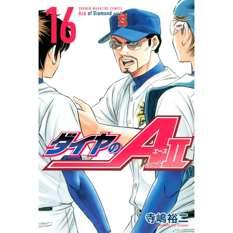 ダイヤのa Act2 16 電子書籍版 寺嶋裕二 B Ebookjapan 通販 Yahoo ショッピング