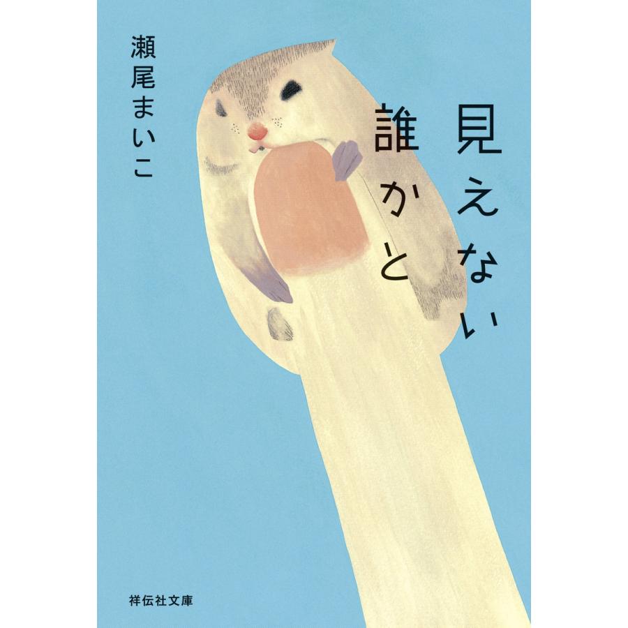 瀬尾 まいこ おすすめ