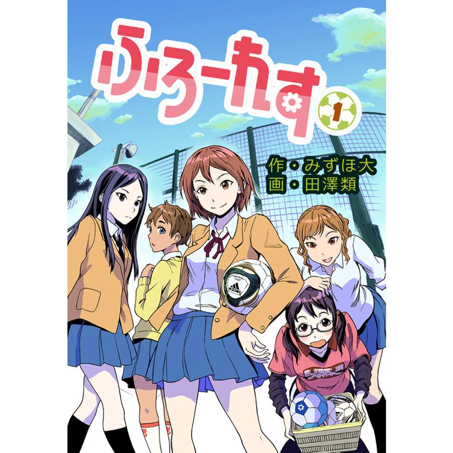 初回50 Offクーポン ふろーれす 1 電子書籍版 作 みずほ大 画 田澤類 B Ebookjapan 通販 Yahoo ショッピング
