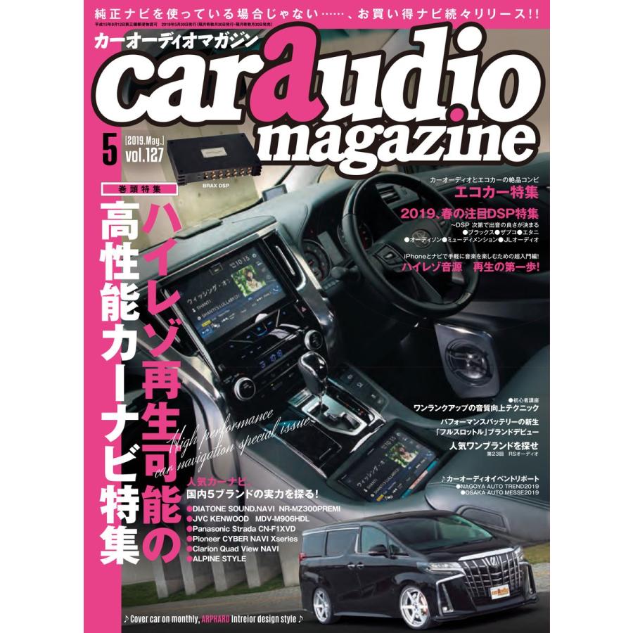 car audio magazine 2019年5月号 vol.127 電子書籍版 / カーオーディオマガジン編集部