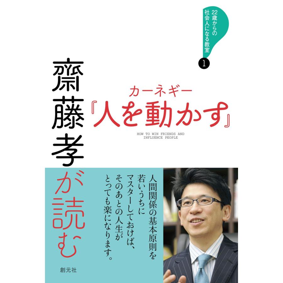 初回50 Offクーポン 齋藤孝が読む カーネギー 人を動かす 電子書籍版 齋藤孝 B Ebookjapan 通販 Yahoo ショッピング