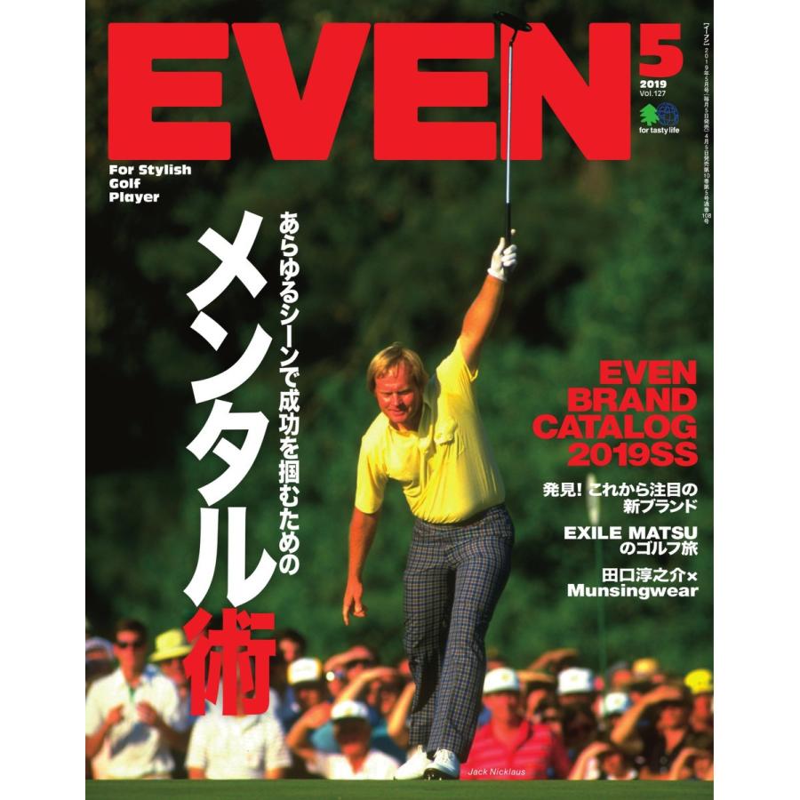 EVEN 2019年5月号 Vol.127 電子書籍版 / EVEN編集部｜ebookjapan