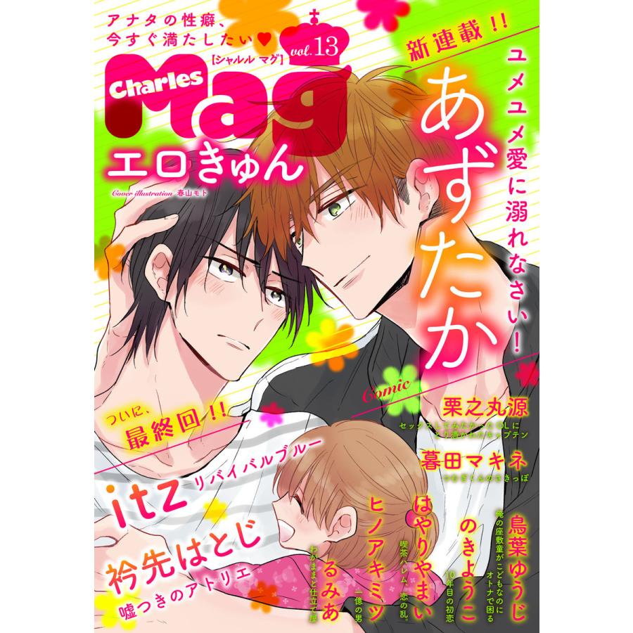 Charles Mag Vol 13 エロきゅん 電子書籍版 B Ebookjapan 通販 Yahoo ショッピング