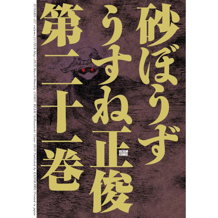 砂ぼうず 21巻 電子書籍版 うすね正俊 B Ebookjapan 通販 Yahoo ショッピング