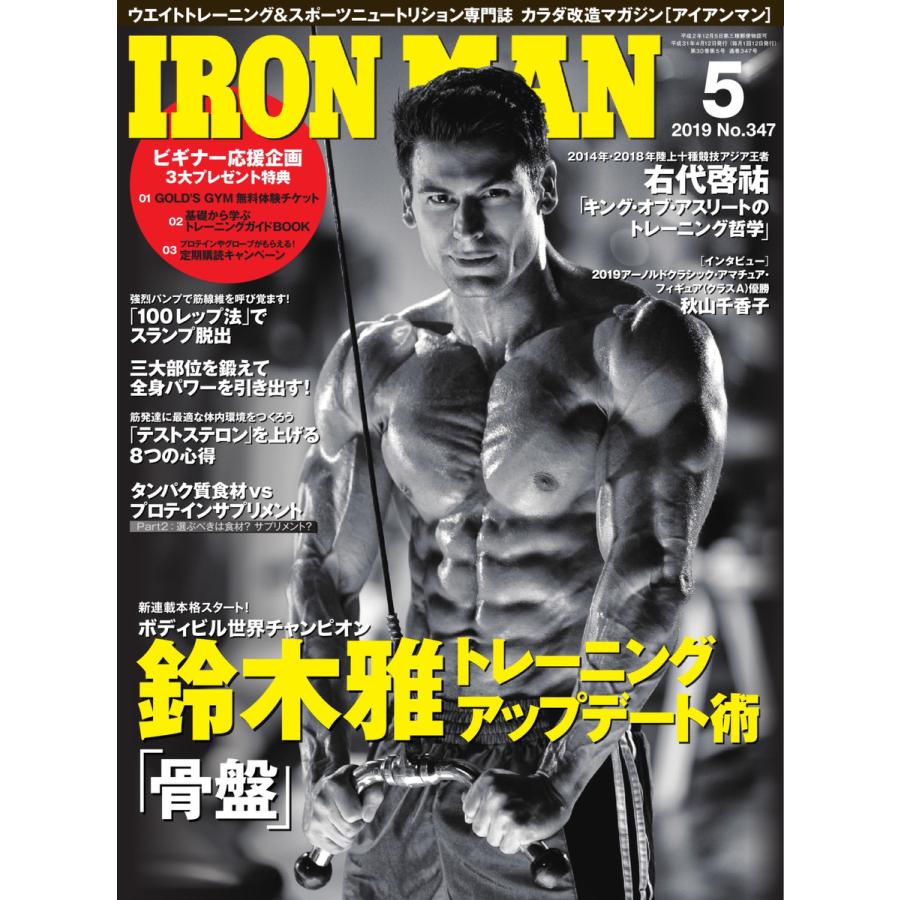 初回50 Offクーポン Ironman アイアンマン 19年5月号 電子書籍版 Ironman アイアンマン 編集部 B Ebookjapan 通販 Yahoo ショッピング