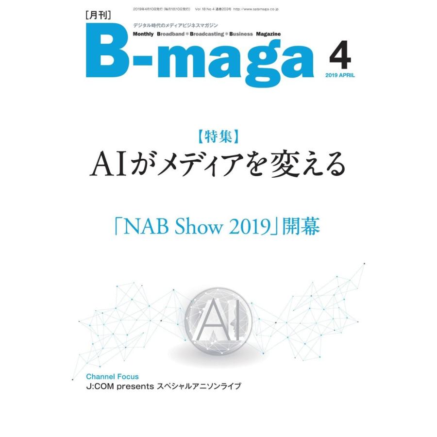 B-maga 2019年4月号 電子書籍版 / B-maga編集部｜ebookjapan