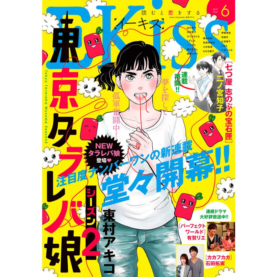 Ekiss 19年6月号 19年4月25日発売 電子書籍版 Kiss編集部 B Ebookjapan 通販 Yahoo ショッピング