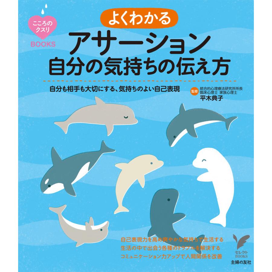初回50 Offクーポン よくわかるアサーション 自分の気持ちの伝え方 電子書籍版 平木 典子 B Ebookjapan 通販 Yahoo ショッピング