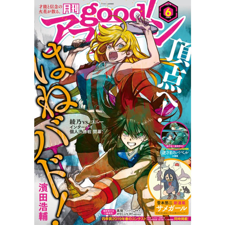 Good アフタヌーン 2019年6号 2019年5月7日発売 電子書籍版 アフタヌーン編集部 B00162167472 Ebookjapan 通販 Yahoo ショッピング