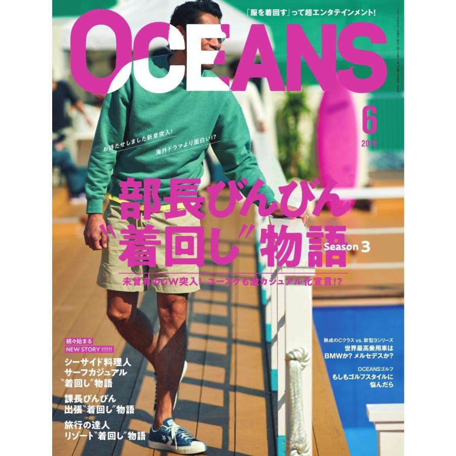OCEANS(オーシャンズ) 2019年6月号 電子書籍版 / OCEANS(オーシャンズ)編集部｜ebookjapan