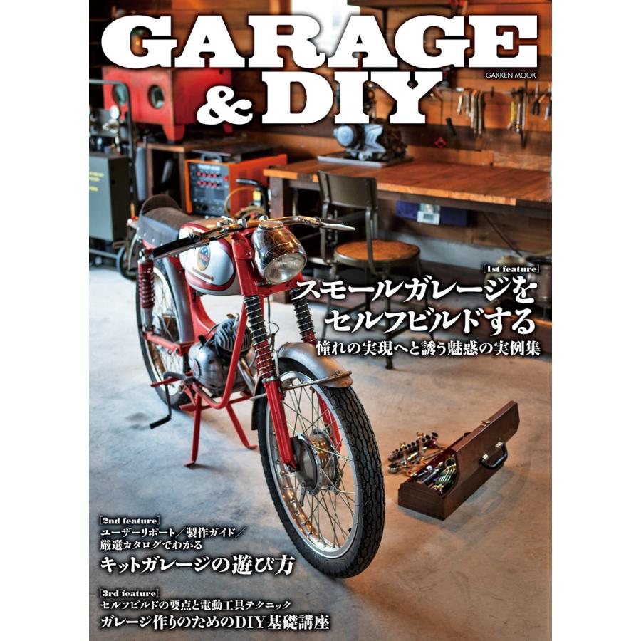 GARAGE & DIY 電子書籍版 / ドゥーパ!編集部｜ebookjapan