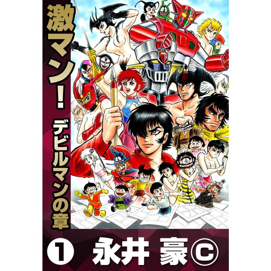 2026年6月】永井豪（コミック全巻セット）のおすすめ人気ランキング