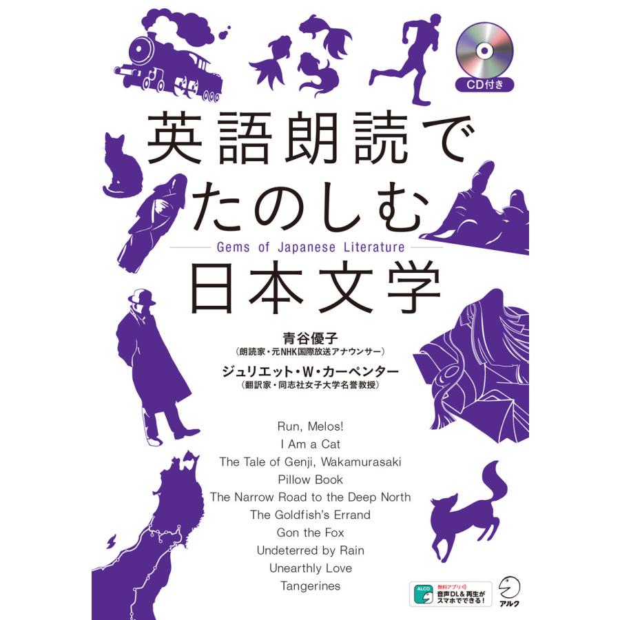 初回50 Offクーポン 音声dl付 英語朗読でたのしむ日本文学 電子書籍版 著 青谷優子 著 ジュリエット W カーペンター B Ebookjapan 通販 Yahoo ショッピング