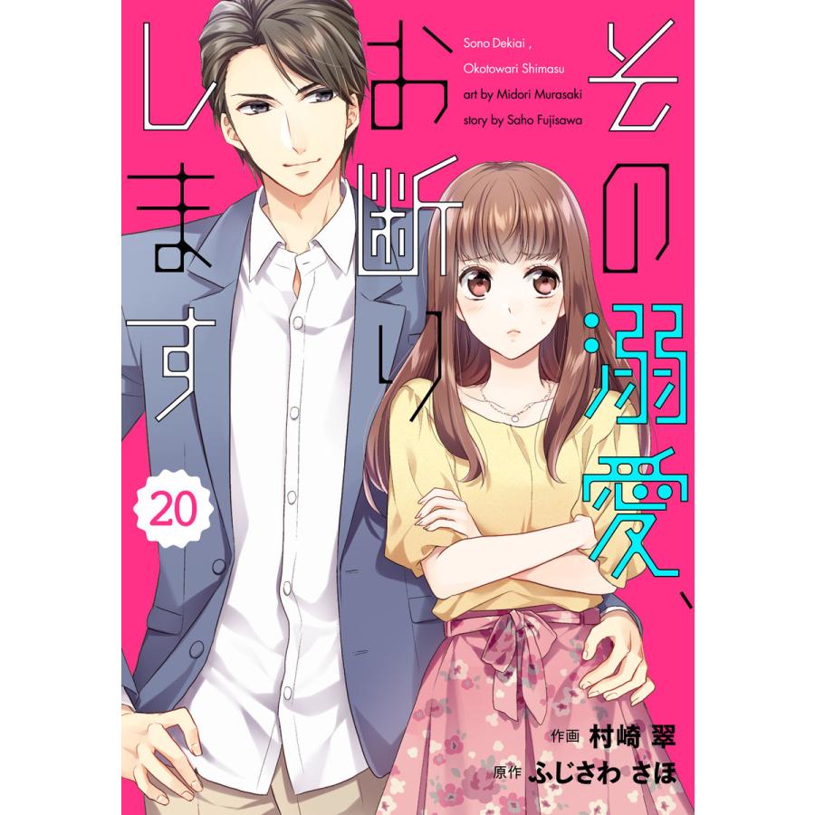 Comic Berry S その溺愛 お断りします 分冊版 話 電子書籍版 村崎 翠 作画 ふじさわ さほ 原作 B Ebookjapan 通販 Yahoo ショッピング