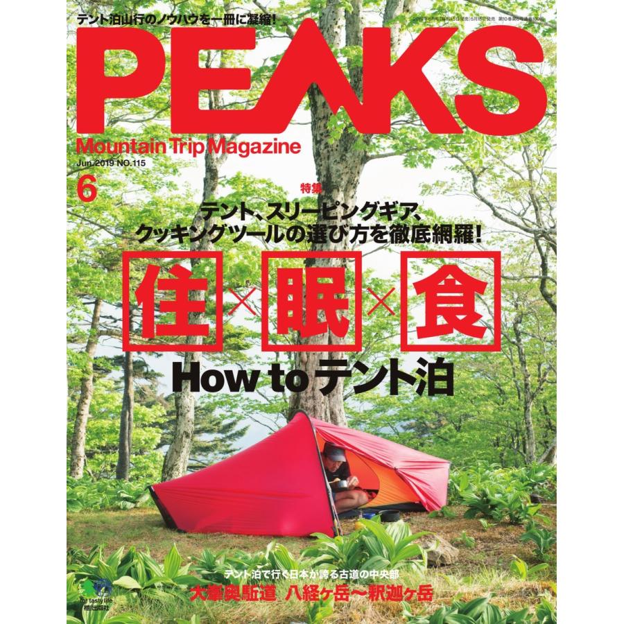 PEAKS 2019年6月号 No.115 電子書籍版 / PEAKS編集部｜ebookjapan