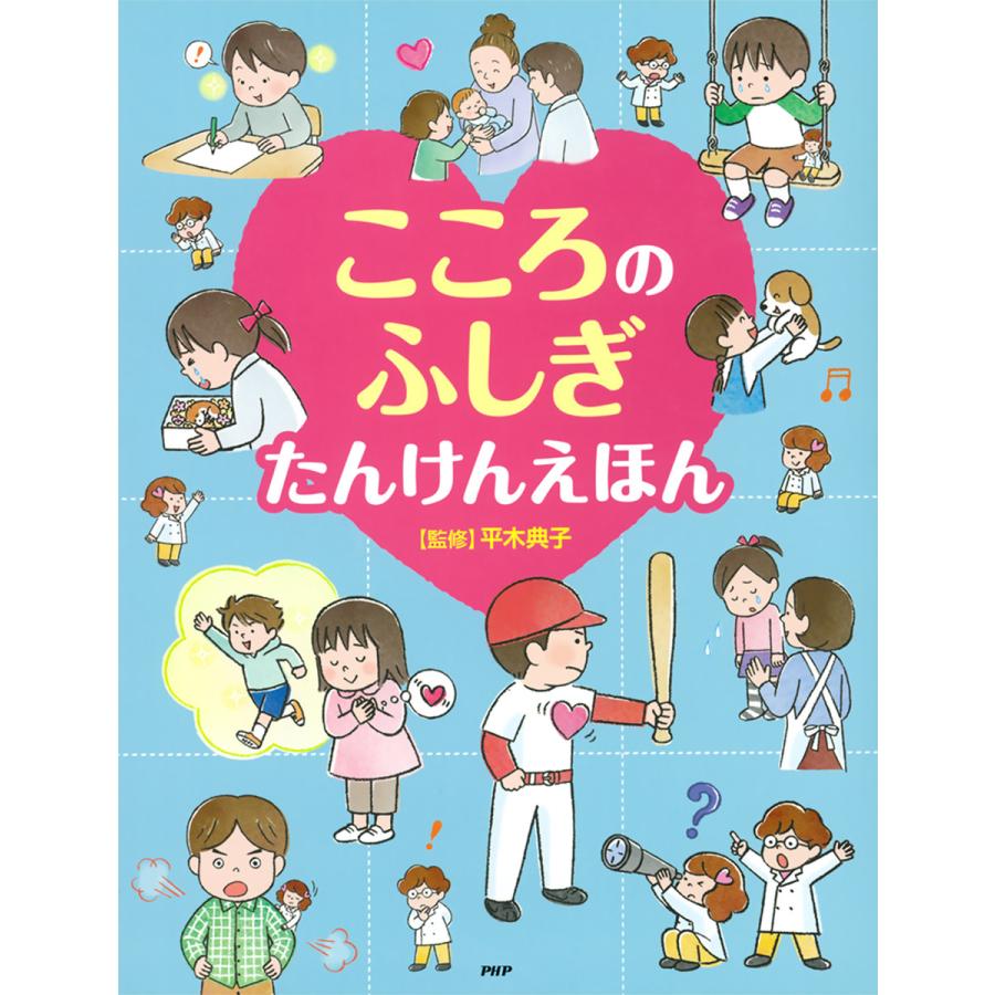 初回50 Offクーポン こころのふしぎ たんけんえほん 電子書籍版 監修 平木典子 B Ebookjapan 通販 Yahoo ショッピング