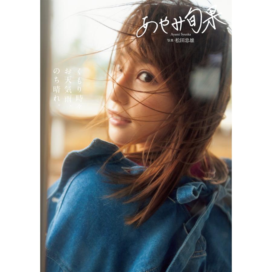 くもり時々お天気雨 のち晴れ 電子書籍版 あやみ旬果 B Ebookjapan 通販 Yahoo ショッピング