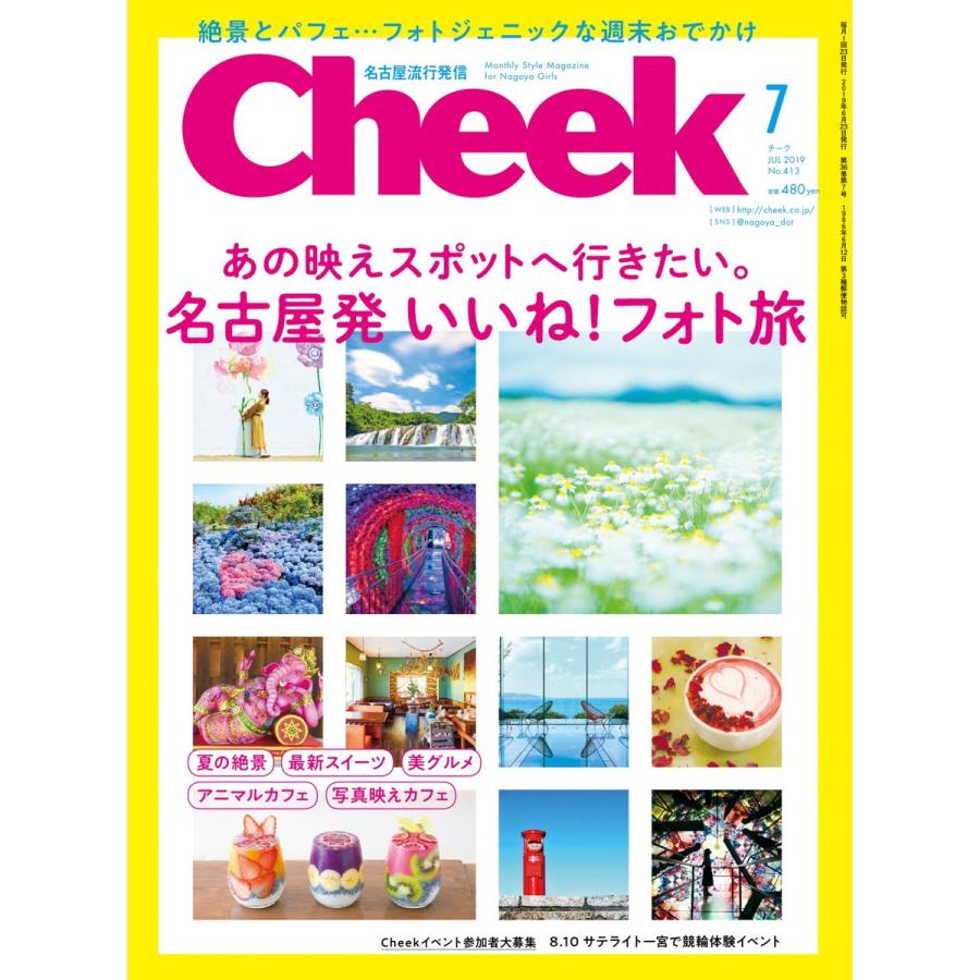 月刊Cheek 2019年7月号 電子書籍版 / 月刊Cheek編集部｜ebookjapan