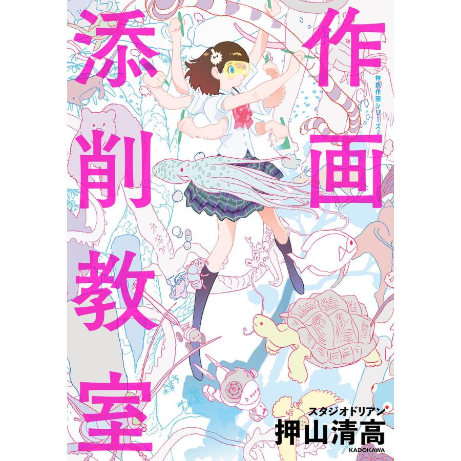 作画添削教室 神技作画シリーズ 電子書籍版 著者 押山清高 B Ebookjapan 通販 Yahoo ショッピング