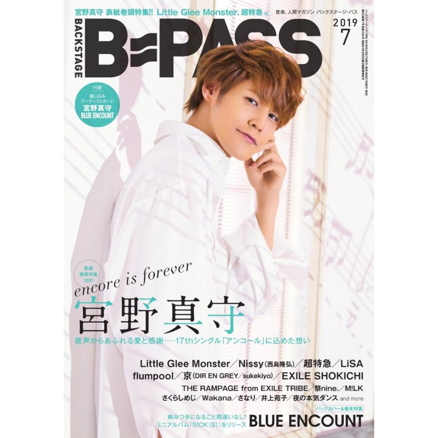 B・PASS (バックステージ・パス) 2019年7月号 電子書籍版 / B・PASS (バックステージ・パス)編集部｜ebookjapan