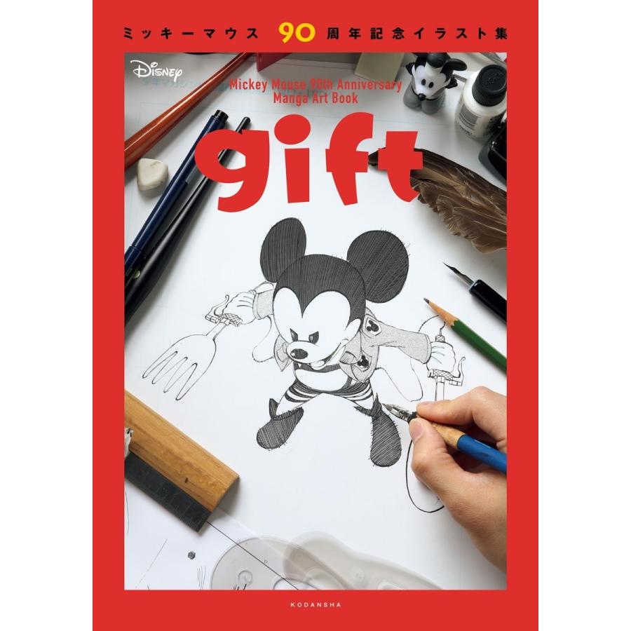 ミッキーマウス90周年記念イラスト集 Gift 電子書籍版 講談社編 B Ebookjapan 通販 Yahoo ショッピング