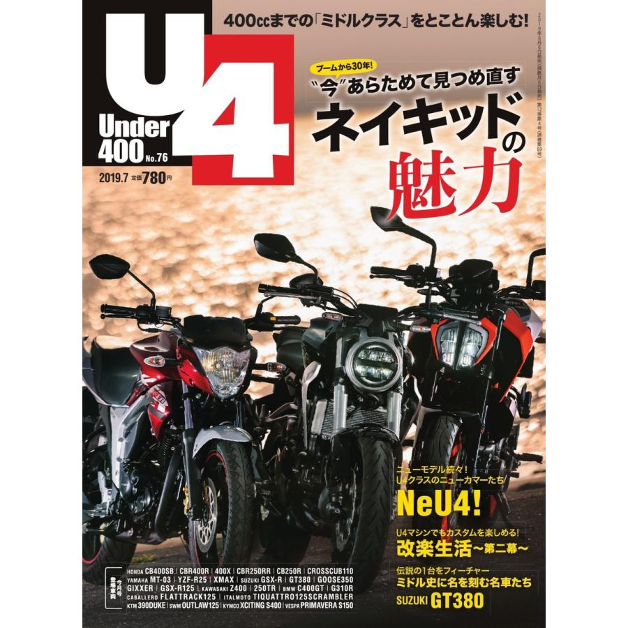 Under400 2019年7月号 電子書籍版 / Under400編集部｜ebookjapan