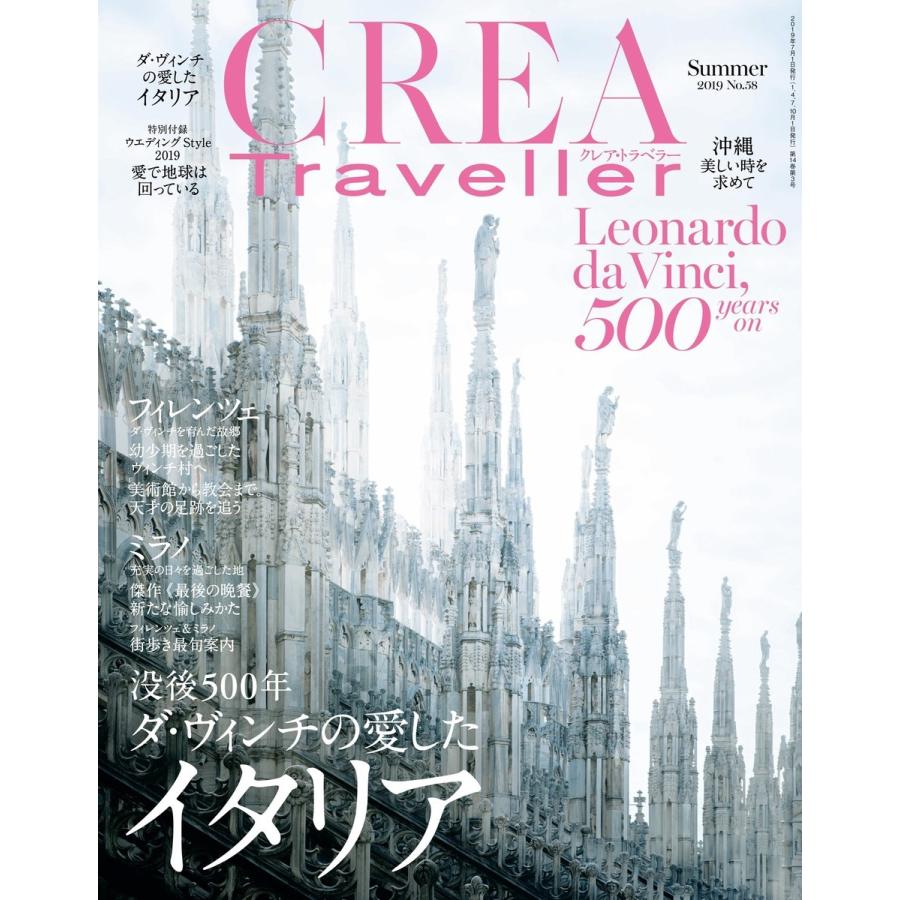 CREA Traveller 2019 Summer NO.58 電子書籍版 / CREA Traveller編集部｜ebookjapan