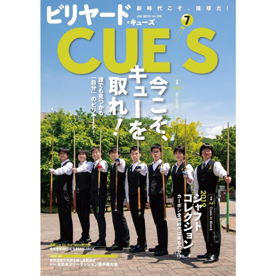 ビリヤードCUE’S(キューズ) 2019年7月号 電子書籍版 / CUE’S編集部｜ebookjapan