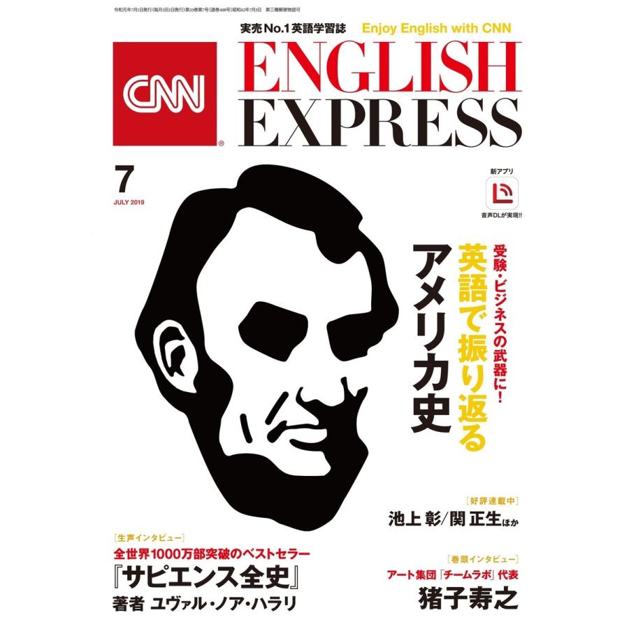 [音声DL付き]CNN ENGLISH EXPRESS 2019年7月号 電子書籍版 / CNN English Express編集部｜ebookjapan