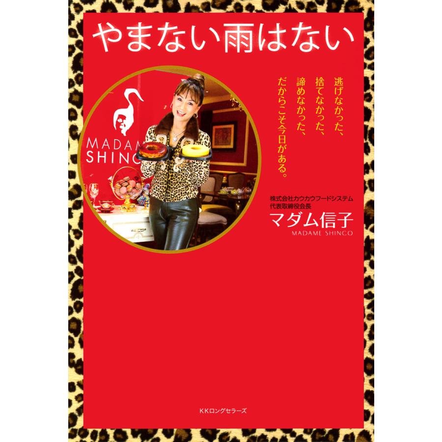 やまない雨はない Kkロングセラーズ 電子書籍版 著 マダム信子 B Ebookjapan 通販 Yahoo ショッピング
