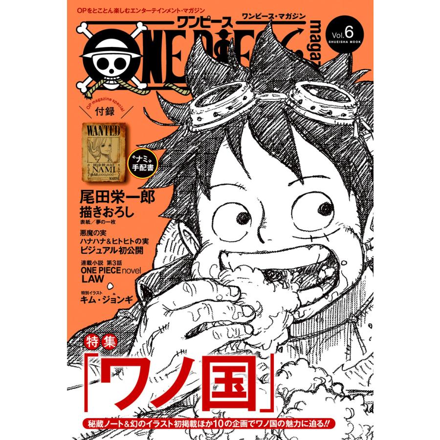初回50 Offクーポン One Piece Magazine Vol 6 電子書籍版 尾田栄一郎 B Ebookjapan 通販 Yahoo ショッピング