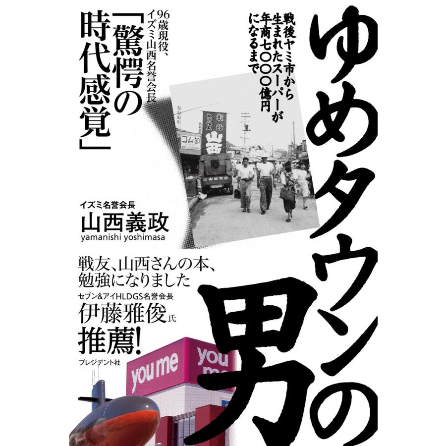 山西義政氏 イズミ創業者 名誉会長 4月1日死去 日本食糧新聞電子版