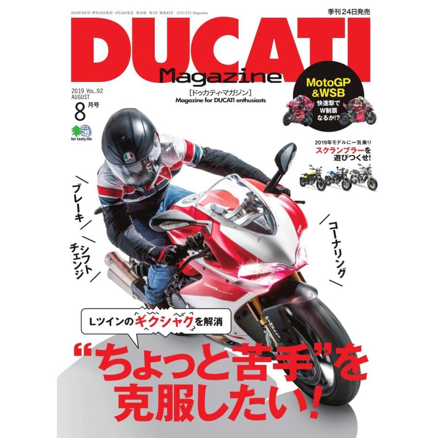 Ducati Magazine 19年8月号 電子書籍版 Ducati Magazine編集部 B Ebookjapan 通販 Yahoo ショッピング