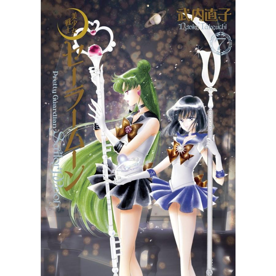美少女戦士セーラームーン 完全版 7 電子書籍版 武内直子 B Ebookjapan 通販 Yahoo ショッピング