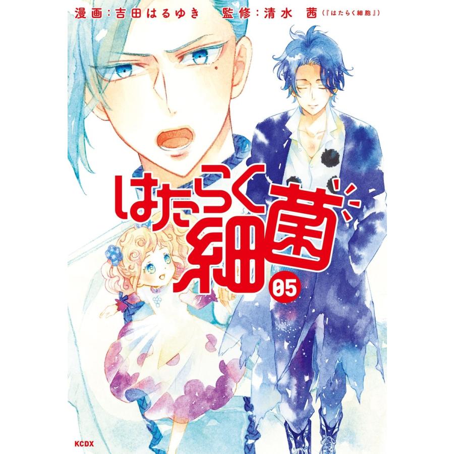 はたらく細菌 5 電子書籍版 漫画 吉田はるゆき 監修 清水茜 B Ebookjapan 通販 Yahoo ショッピング