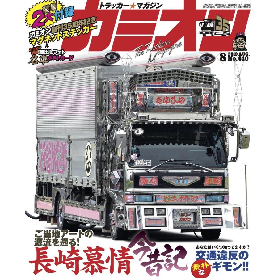 カミオン No.440 電子書籍版 / カミオン編集部｜ebookjapan