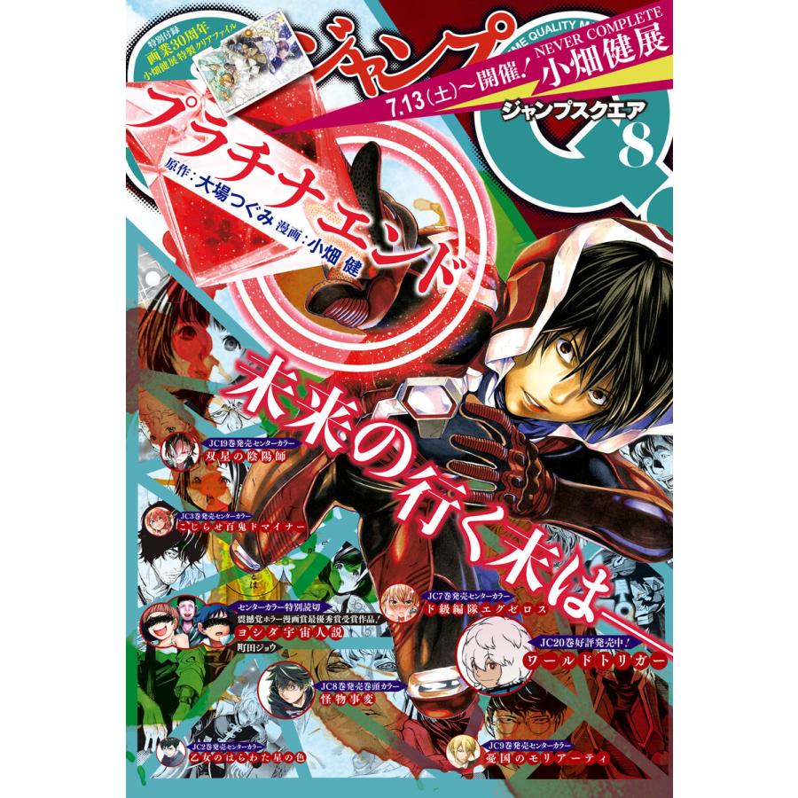 初回50 Offクーポン ジャンプsq 19年8月号 電子書籍版 ジャンプsq 編集部 編 B Ebookjapan 通販 Yahoo ショッピング
