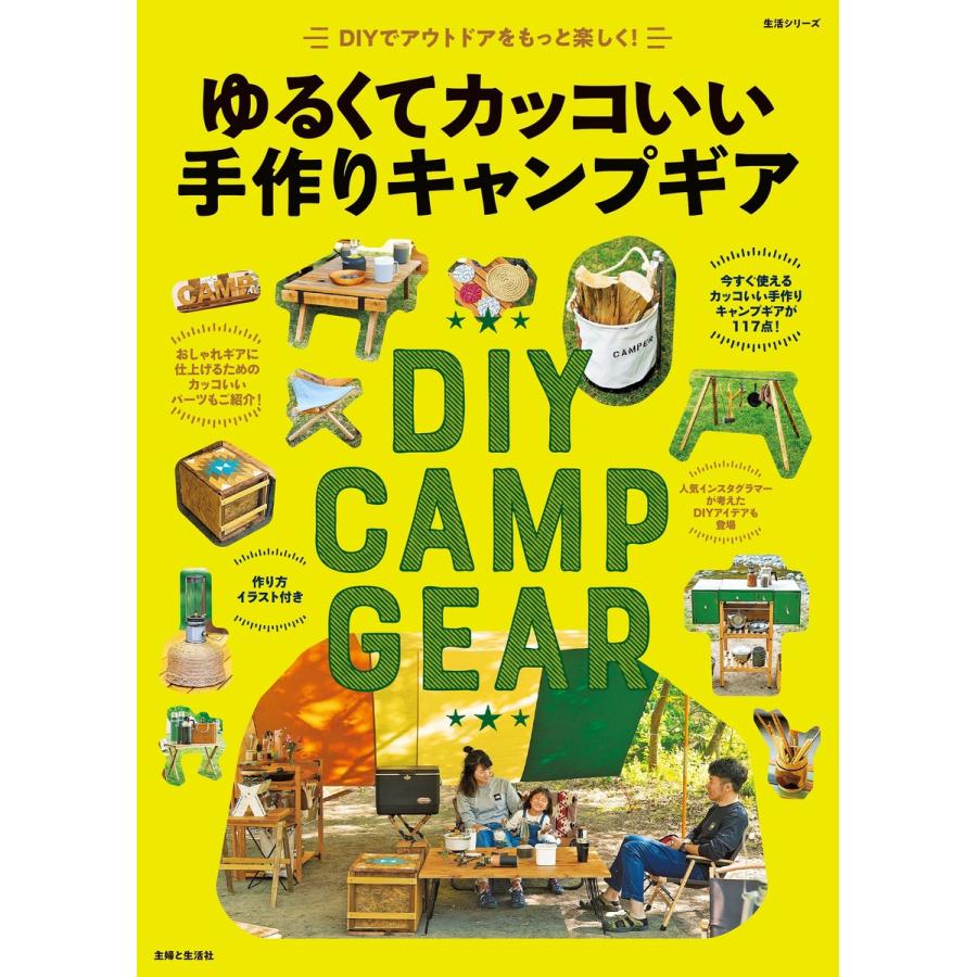 初回50 Offクーポン ゆるくてカッコいい手作りキャンプギア 電子書籍版 住まいと暮らしの雑誌編集部 B Ebookjapan 通販 Yahoo ショッピング