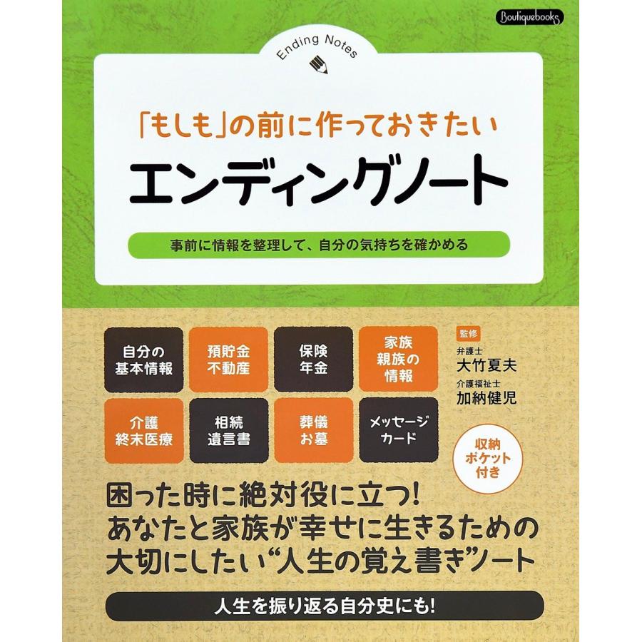 もしも の前に作っておきたい エンディングノート 電子書籍版 加納健児 大竹夏夫 B Ebookjapan 通販 Yahoo ショッピング